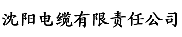 榴莲视频在线观看第一级电缆厂logo